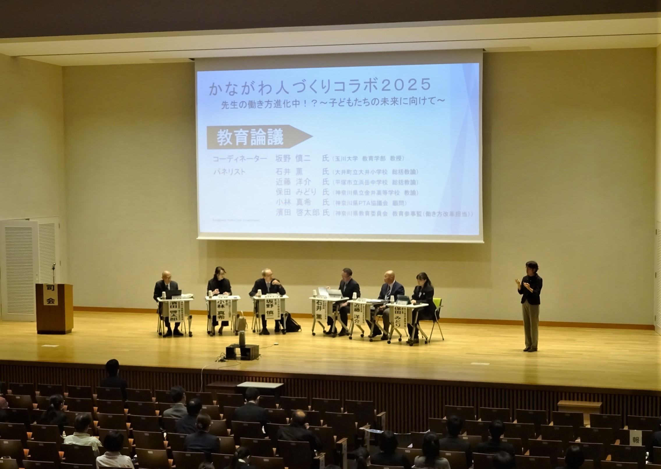 コラボ2025パネルディスカッション